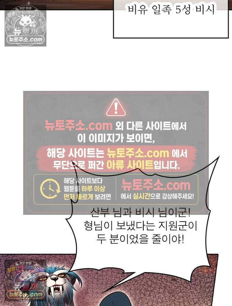 정령사: 나타르 전기 시즌2 510화 36