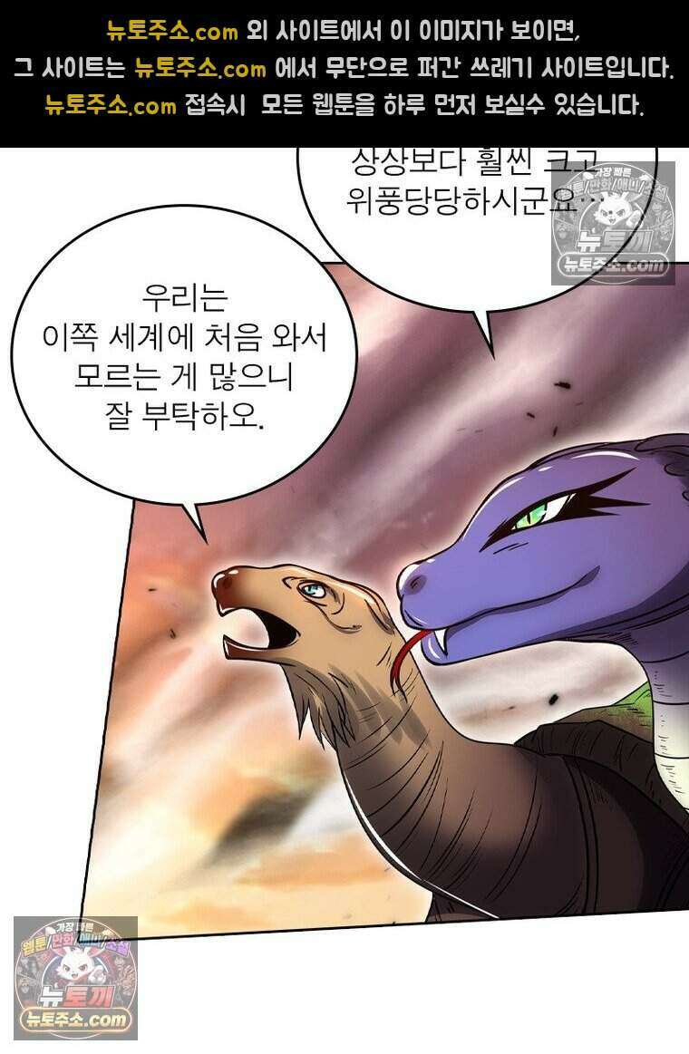 정령사: 나타르 전기 시즌2 510화 38