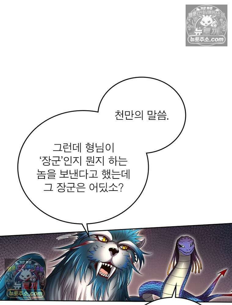 정령사: 나타르 전기 시즌2 510화 39