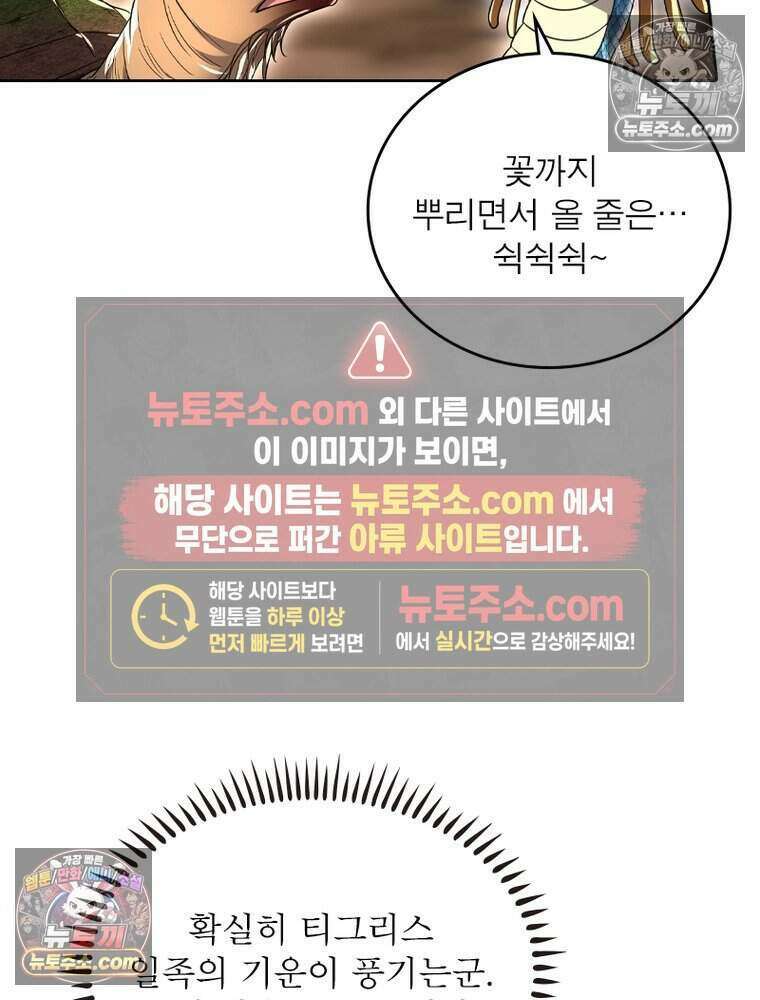 정령사: 나타르 전기 시즌2 510화 44