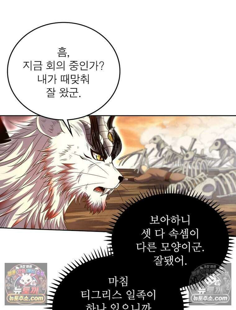 정령사: 나타르 전기 시즌2 510화 46