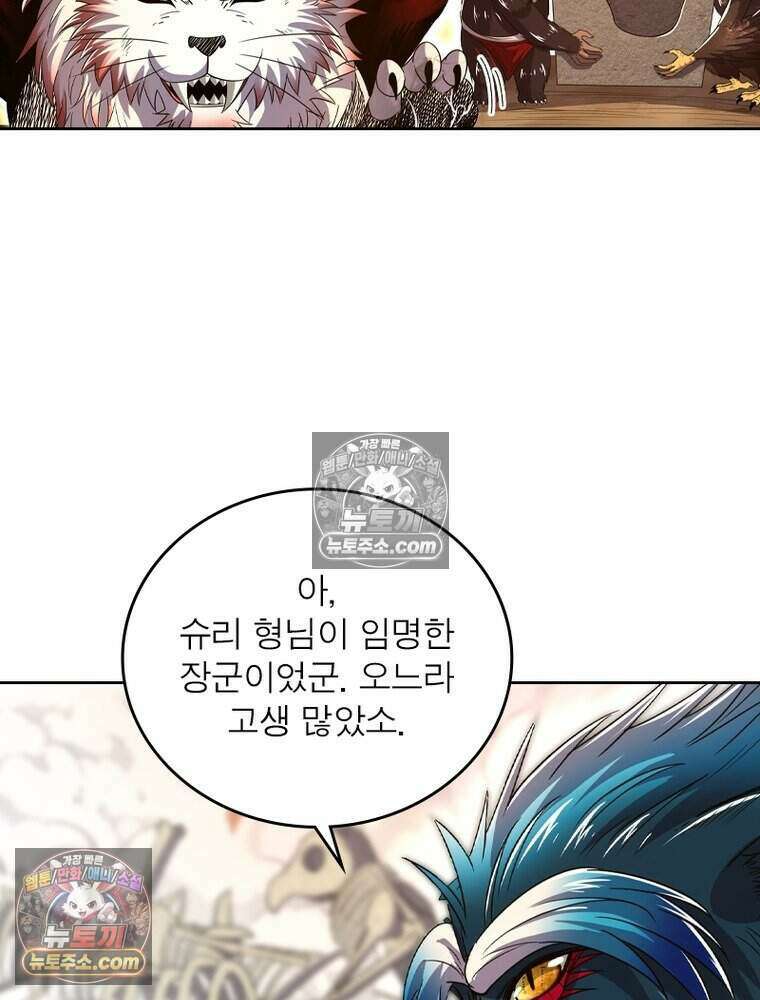 정령사: 나타르 전기 시즌2 510화 48