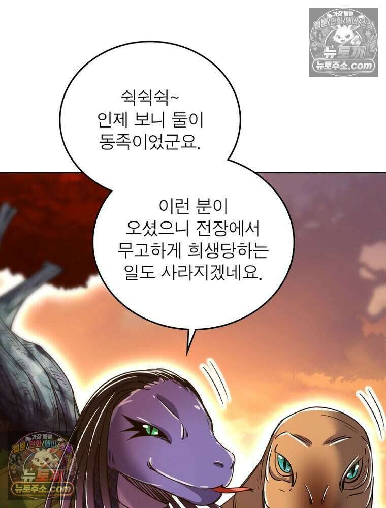 정령사: 나타르 전기 시즌2 510화 50