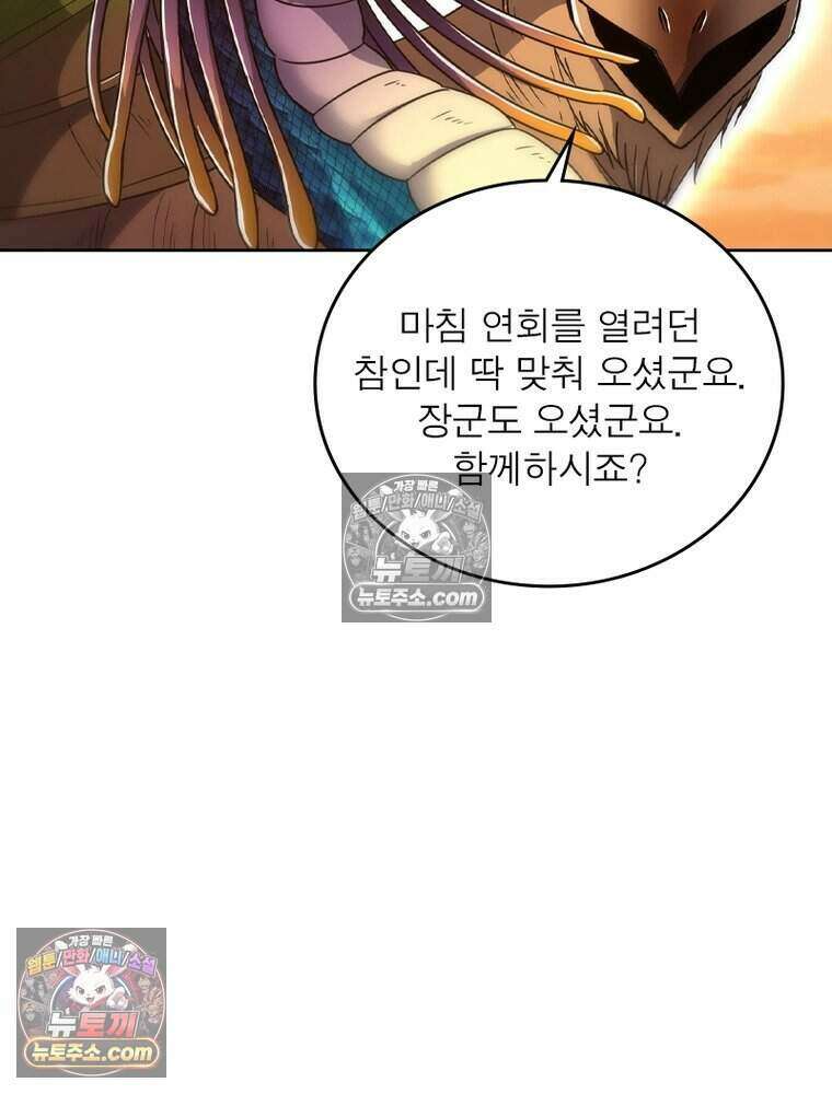 정령사: 나타르 전기 시즌2 510화 51