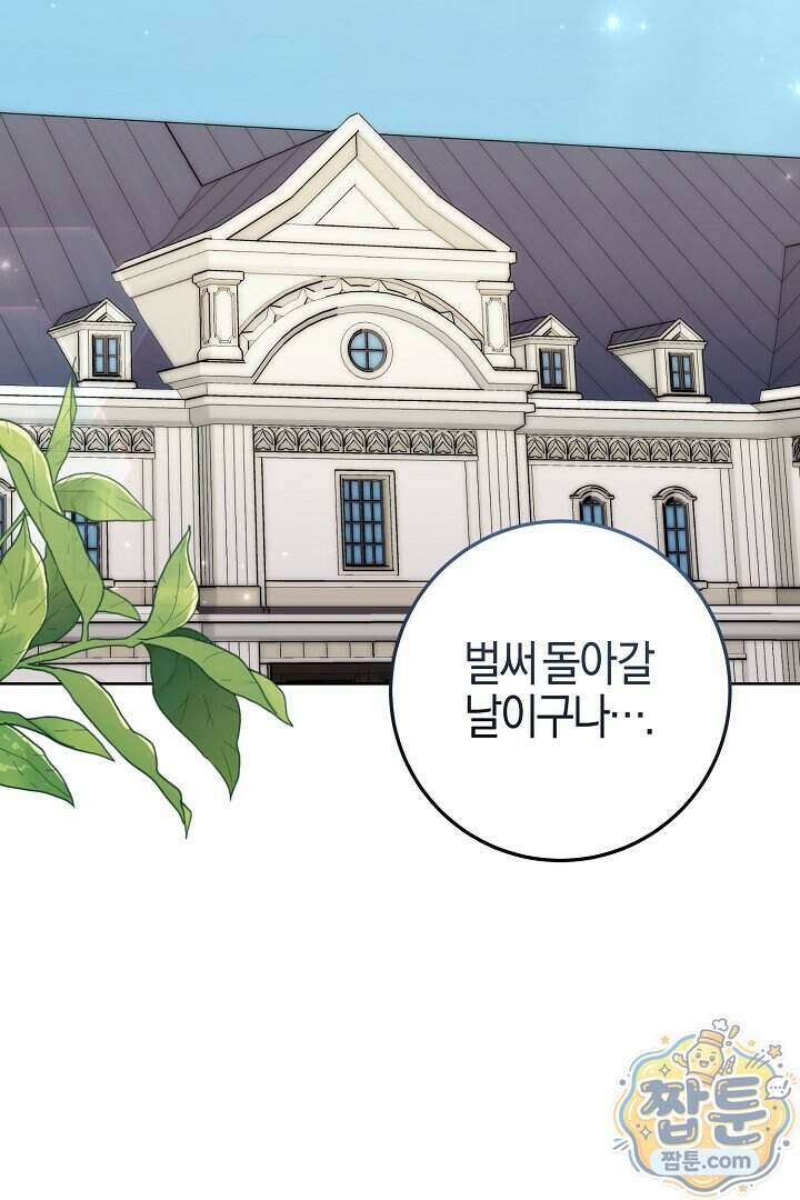 남주가 돈으로 나를 조련한다 35화 2