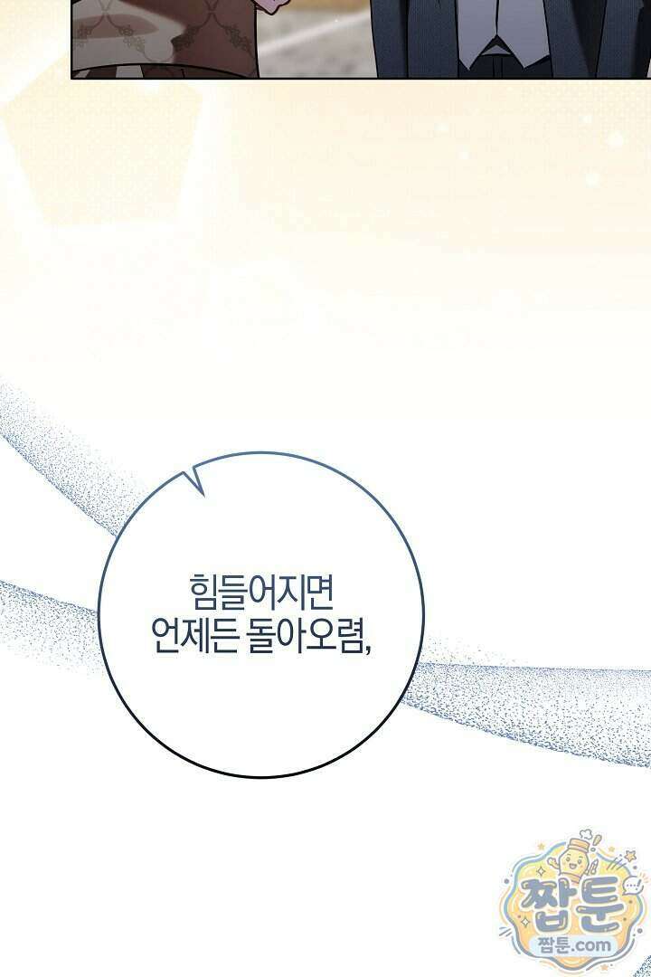남주가 돈으로 나를 조련한다 35화 6