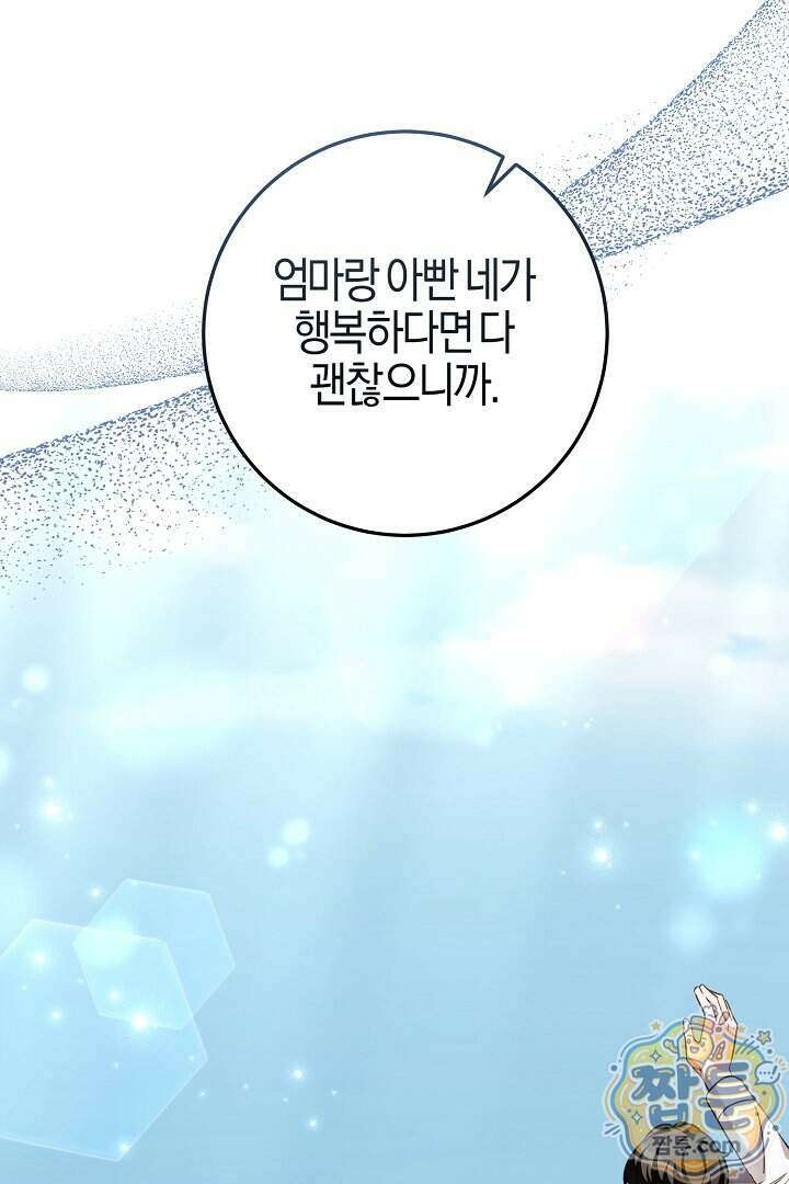남주가 돈으로 나를 조련한다 35화 7