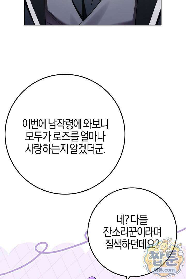 남주가 돈으로 나를 조련한다 35화 14