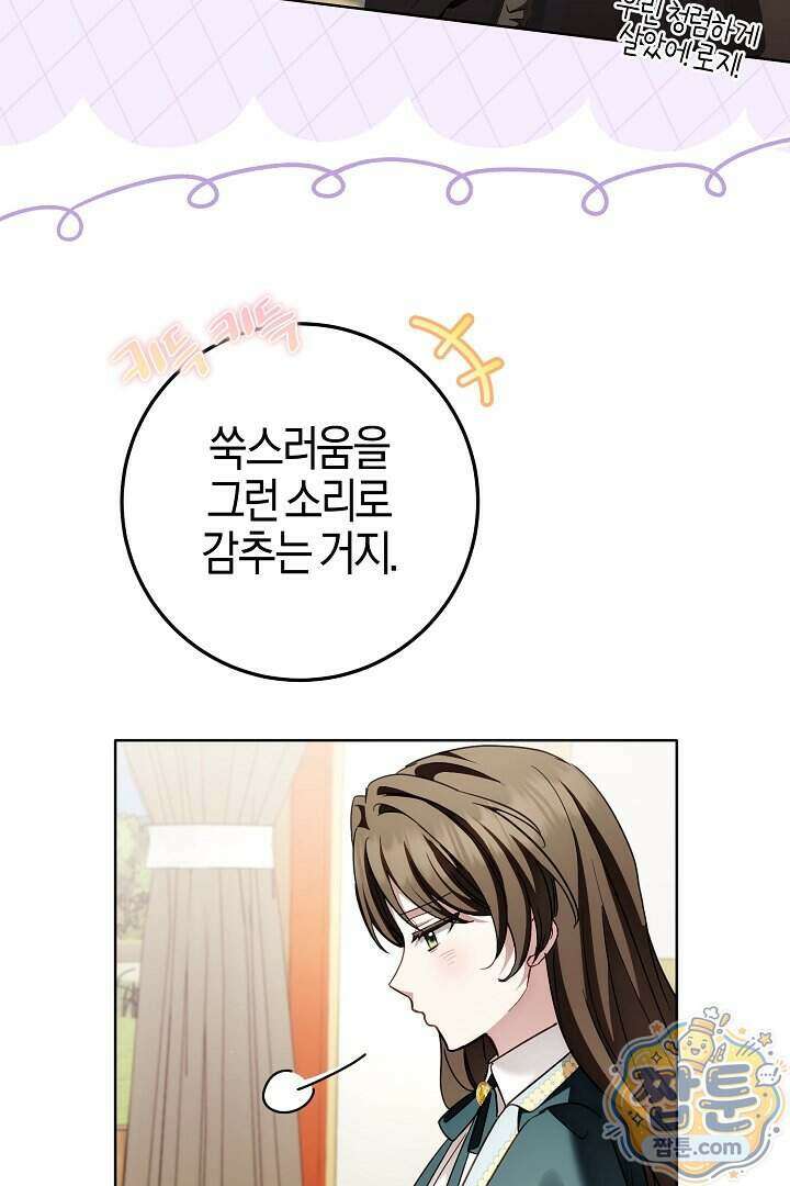 남주가 돈으로 나를 조련한다 35화 16
