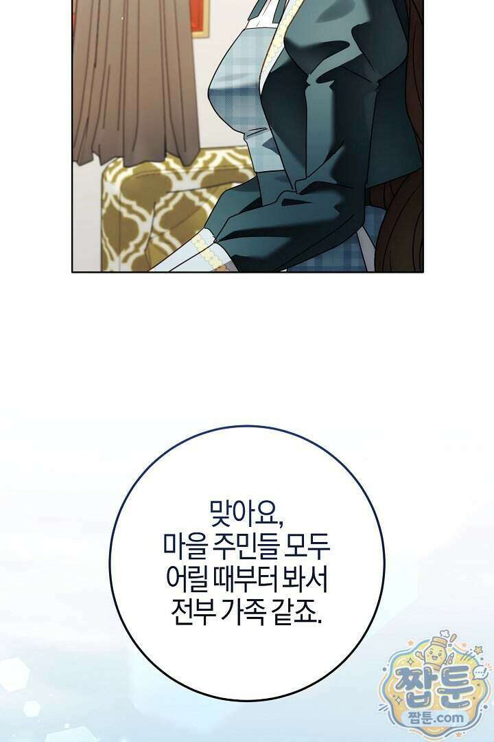 남주가 돈으로 나를 조련한다 35화 17