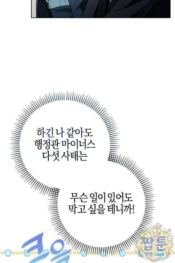 남주가 돈으로 나를 조련한다 35화 22