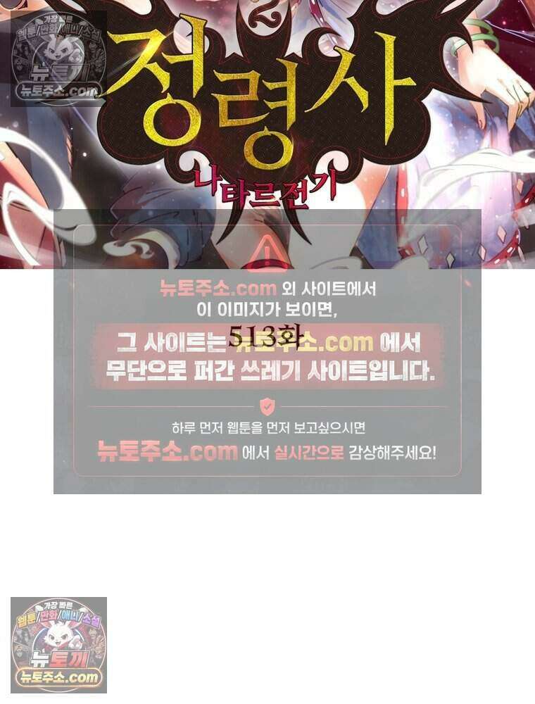 정령사: 나타르 전기 시즌2 513화 2