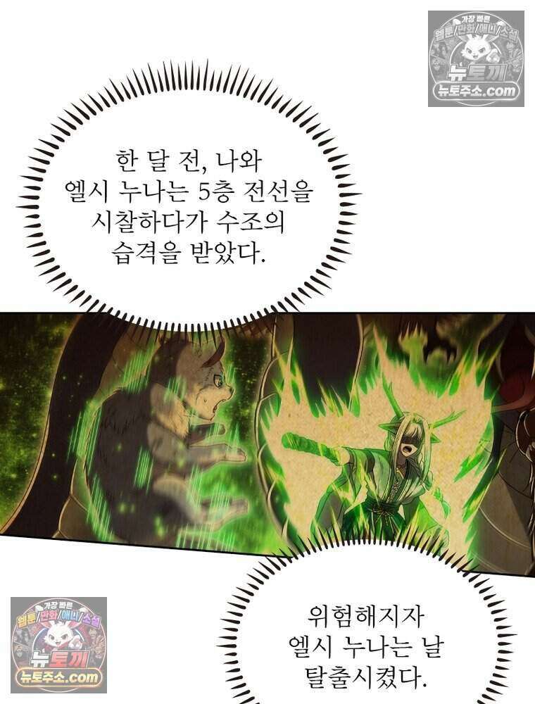 정령사: 나타르 전기 시즌2 513화 3
