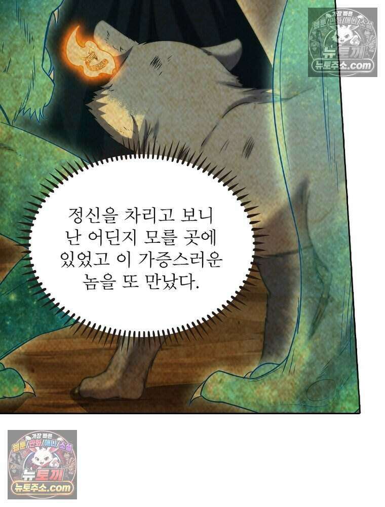 정령사: 나타르 전기 시즌2 513화 5