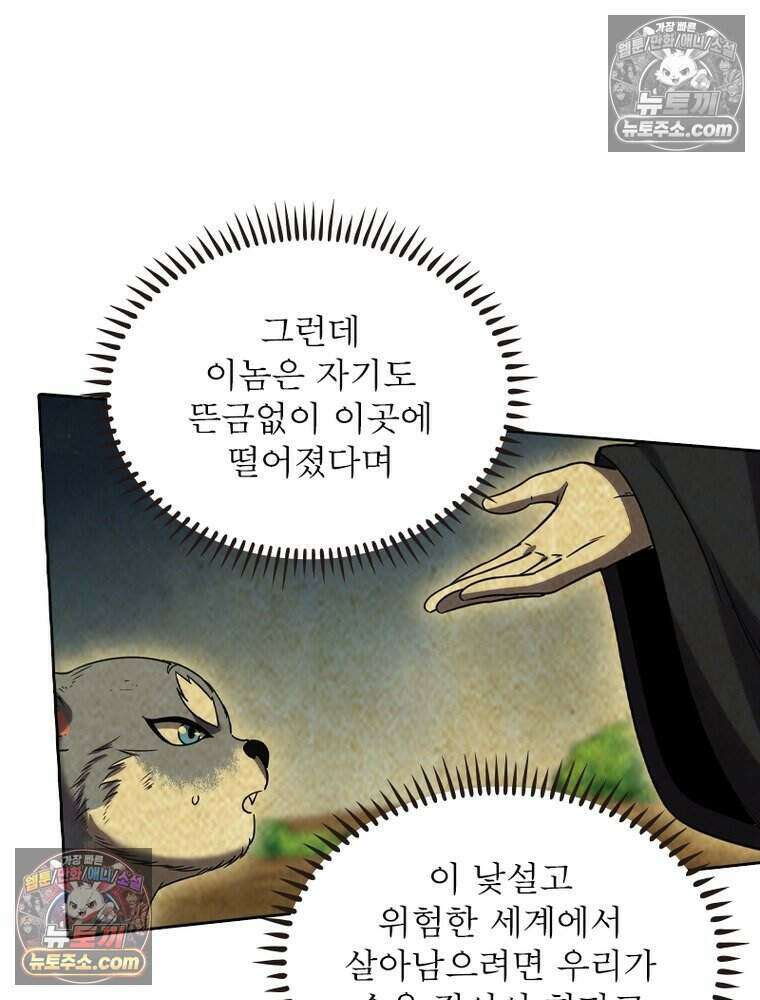 정령사: 나타르 전기 시즌2 513화 6