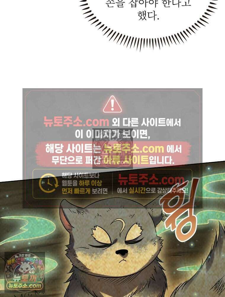 정령사: 나타르 전기 시즌2 513화 7