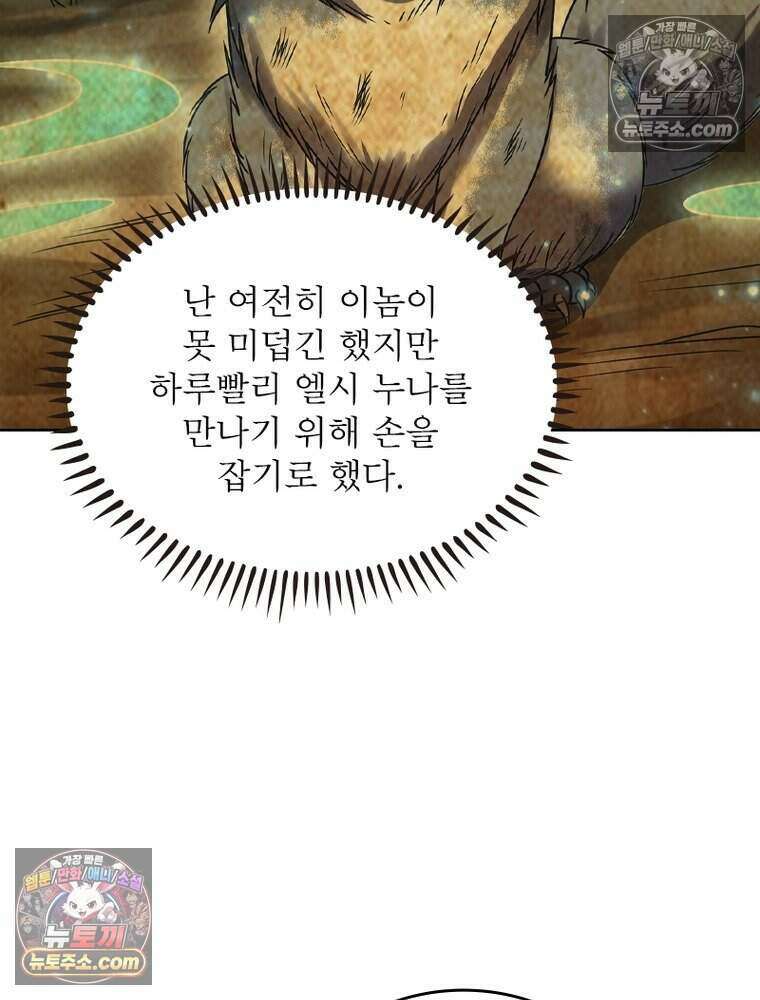정령사: 나타르 전기 시즌2 513화 8