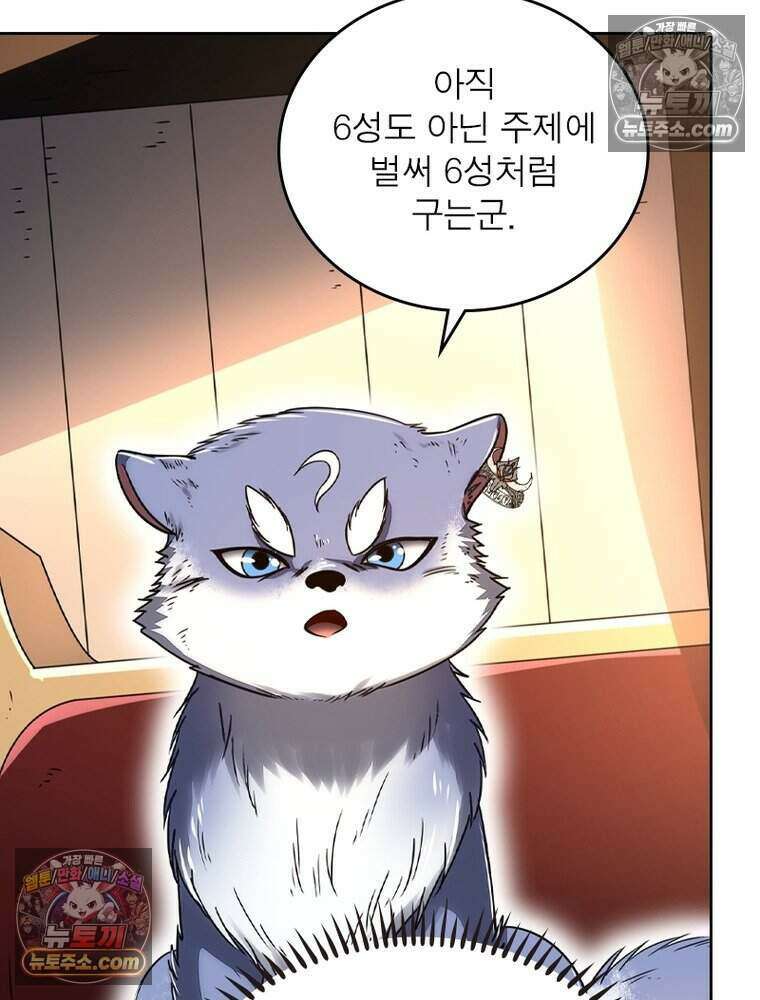 정령사: 나타르 전기 시즌2 513화 9