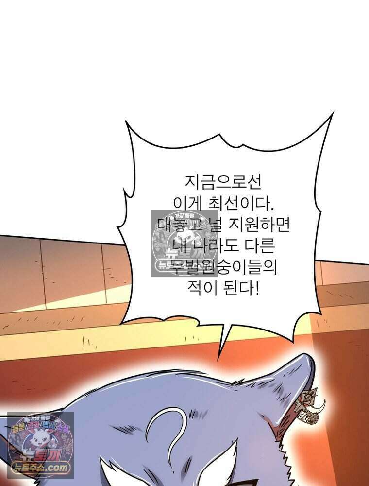 정령사: 나타르 전기 시즌2 513화 12