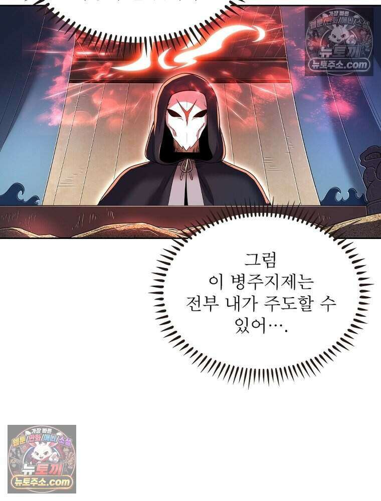 정령사: 나타르 전기 시즌2 513화 26