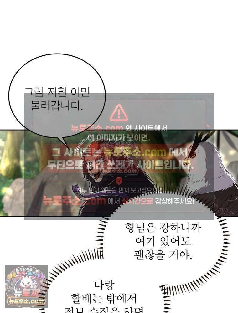 정령사: 나타르 전기 시즌2 513화 32