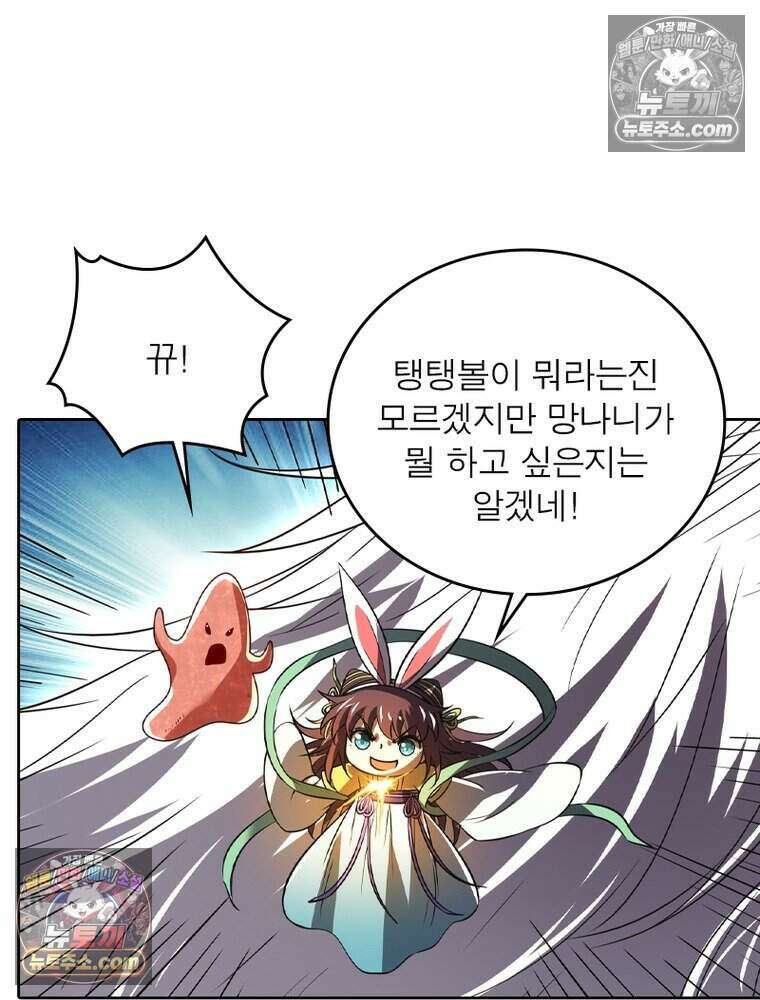 정령사: 나타르 전기 시즌2 513화 36