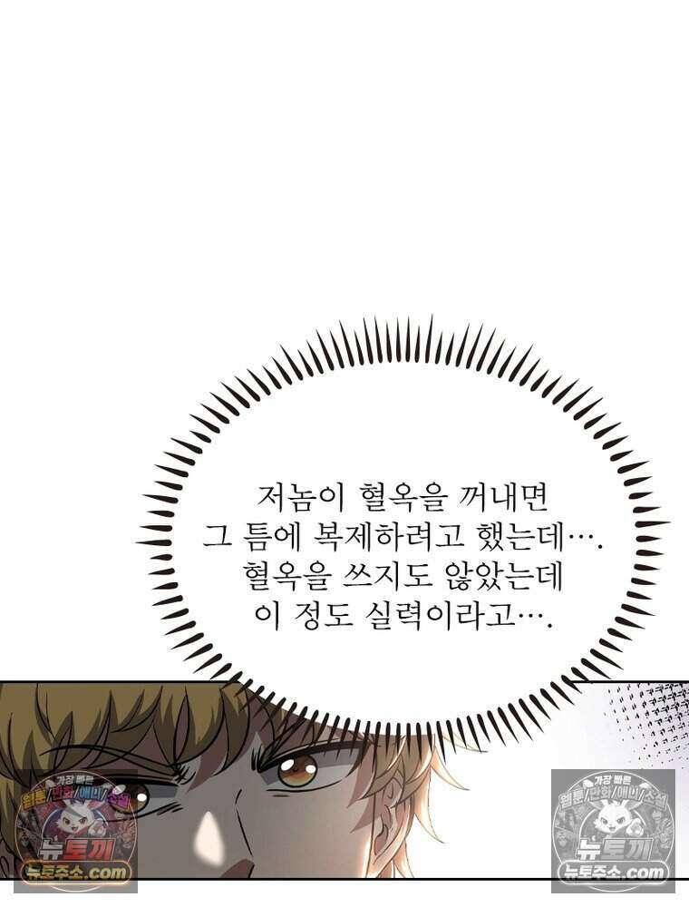 정령사: 나타르 전기 시즌2 513화 43