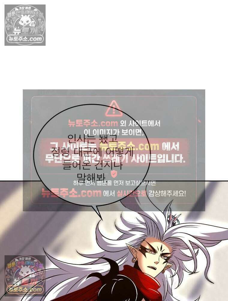 정령사: 나타르 전기 시즌2 513화 44