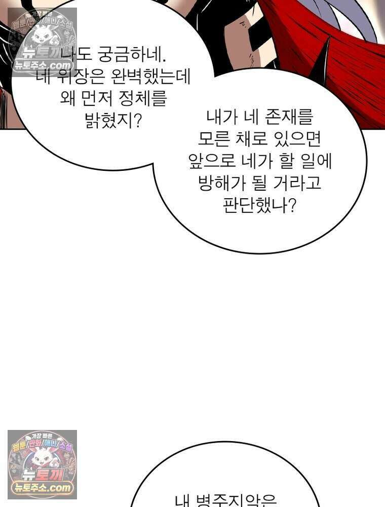 정령사: 나타르 전기 시즌2 513화 48