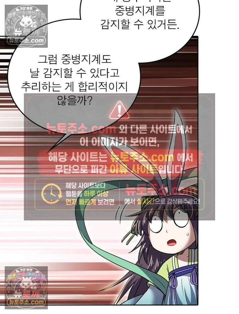 정령사: 나타르 전기 시즌2 513화 49