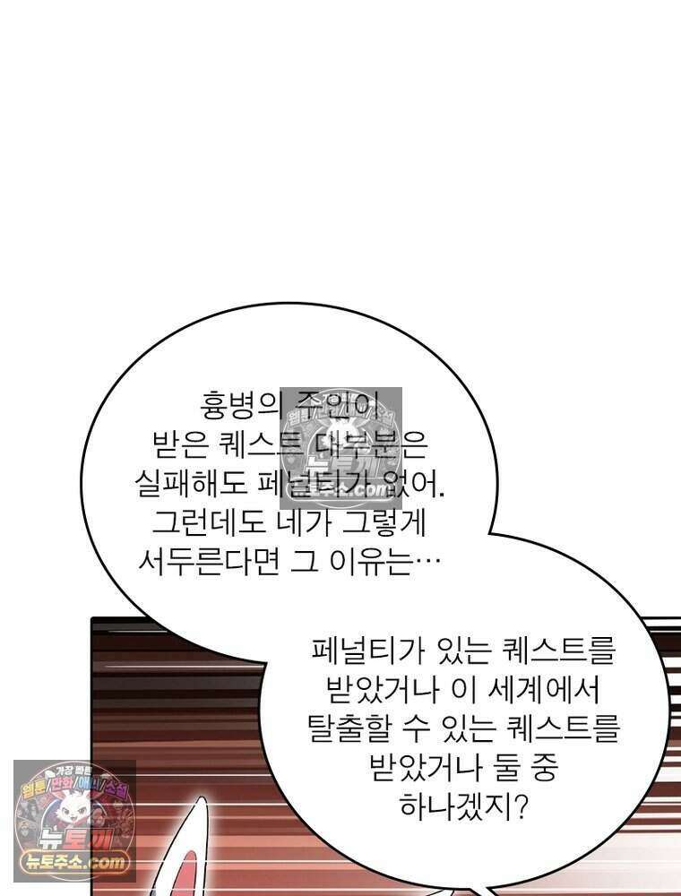 정령사: 나타르 전기 시즌2 513화 50