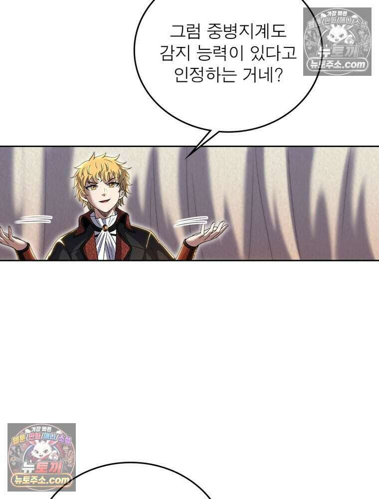 정령사: 나타르 전기 시즌2 513화 52