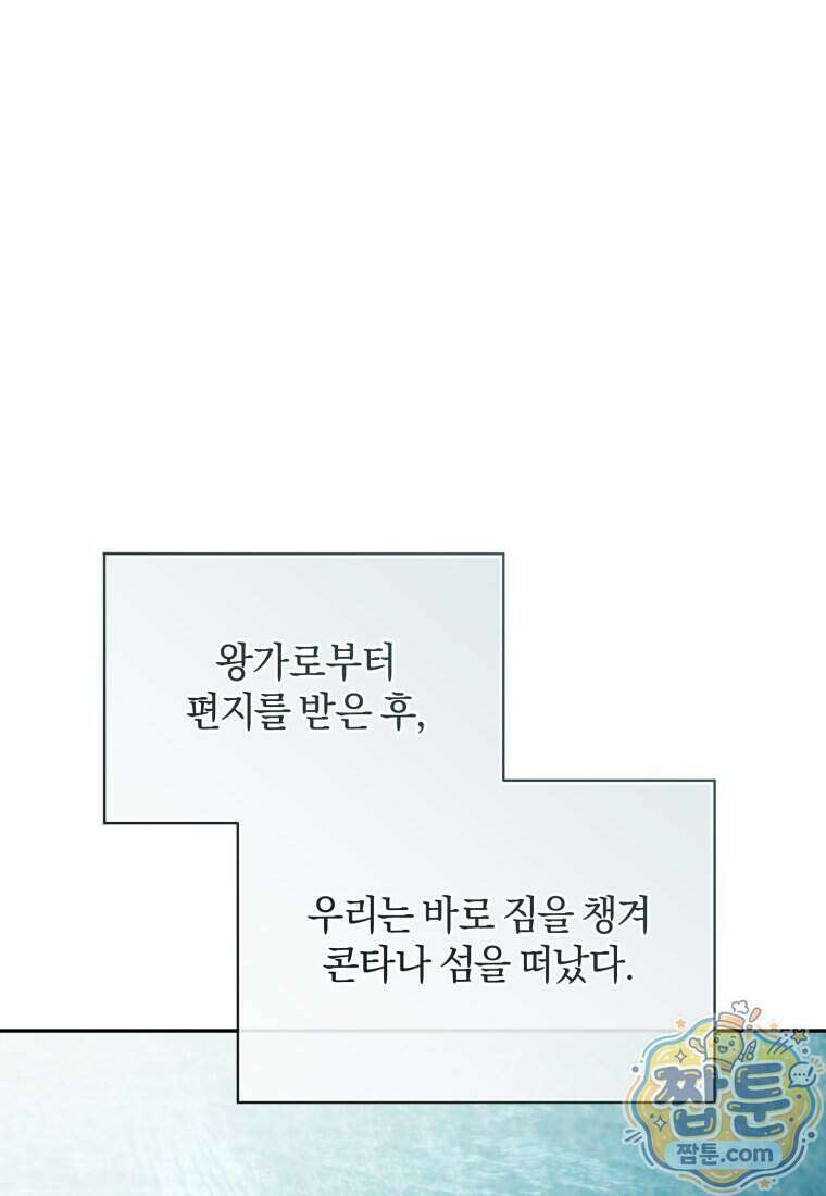여보, 그건 당신의 오해 같은데요 68화 1