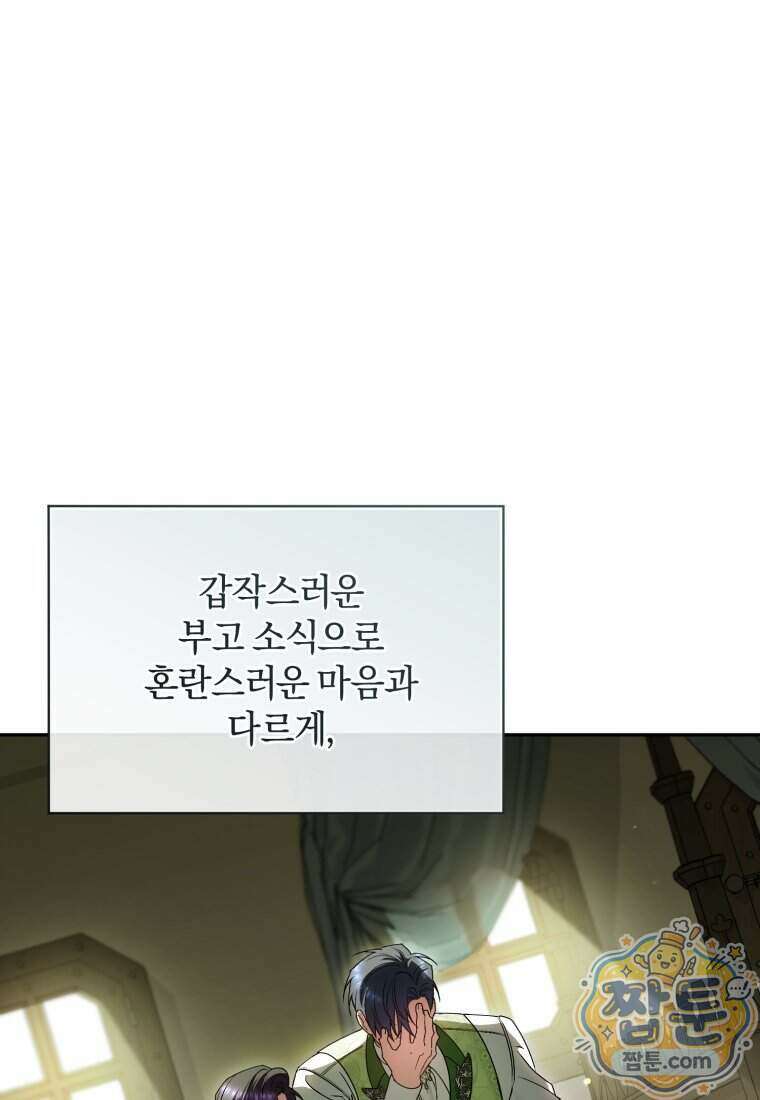 여보, 그건 당신의 오해 같은데요 68화 3