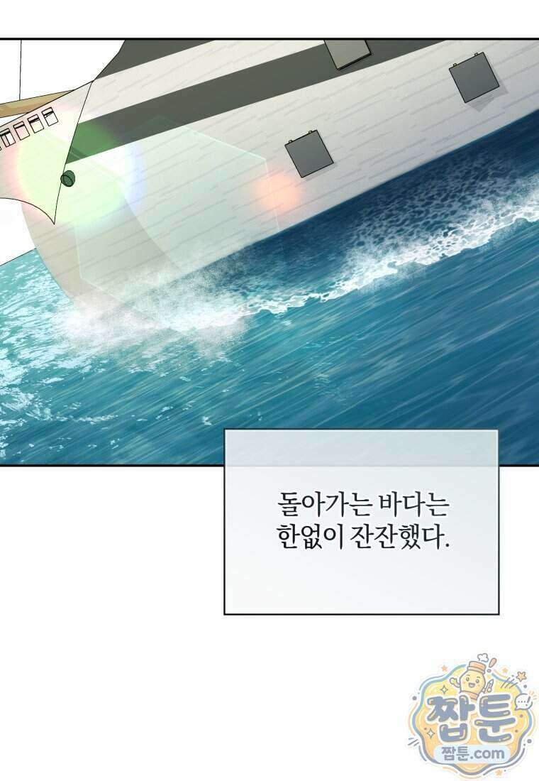 여보, 그건 당신의 오해 같은데요 68화 5