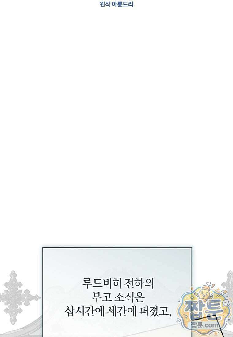 여보, 그건 당신의 오해 같은데요 68화 7