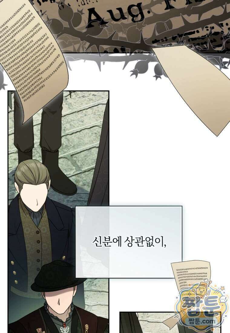 여보, 그건 당신의 오해 같은데요 68화 9