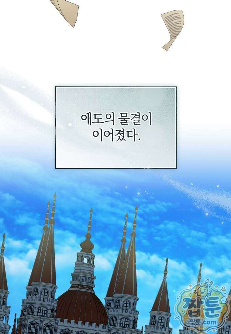 여보, 그건 당신의 오해 같은데요 68화 11