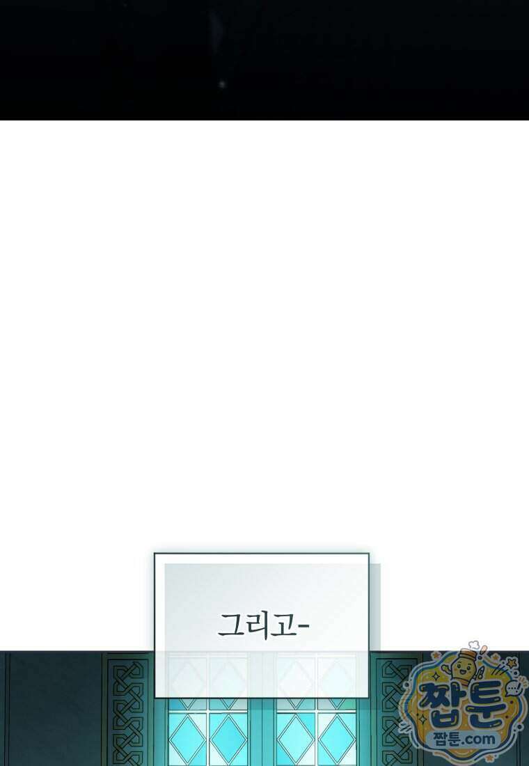여보, 그건 당신의 오해 같은데요 68화 13