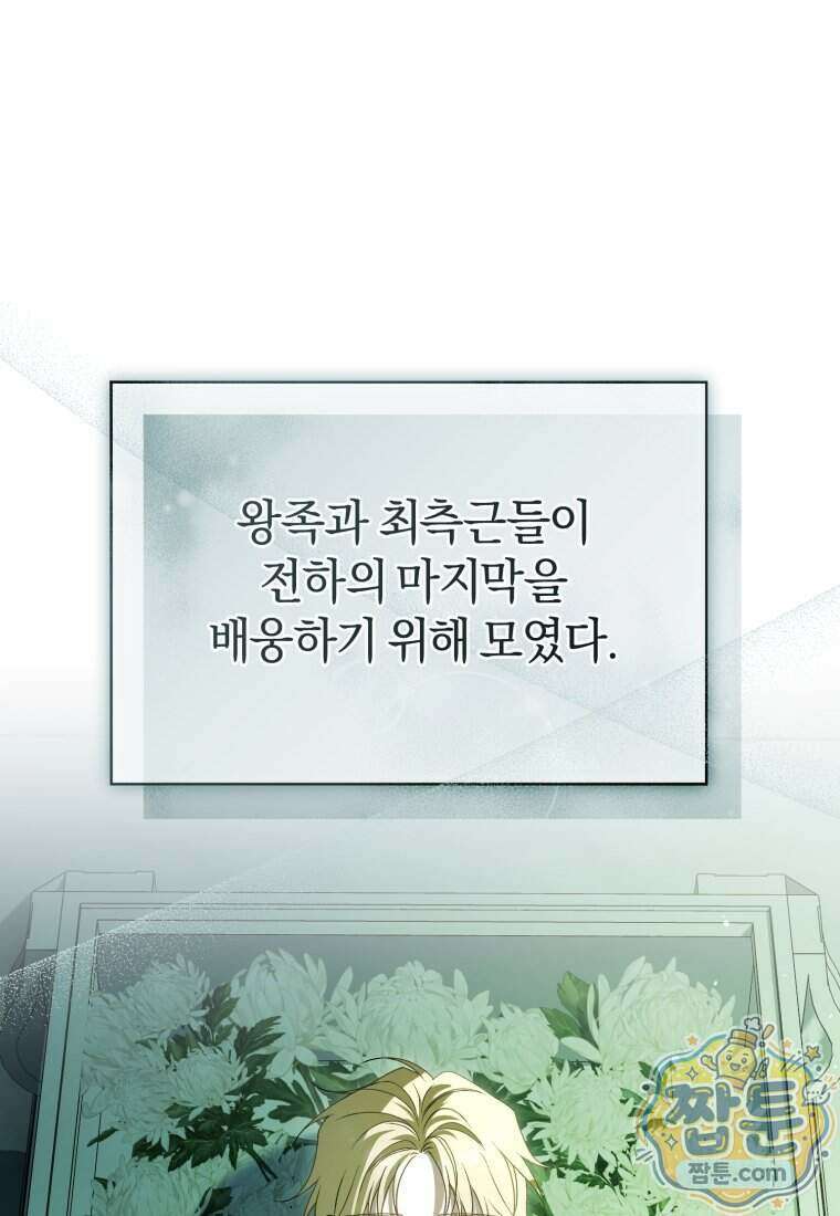 여보, 그건 당신의 오해 같은데요 68화 17