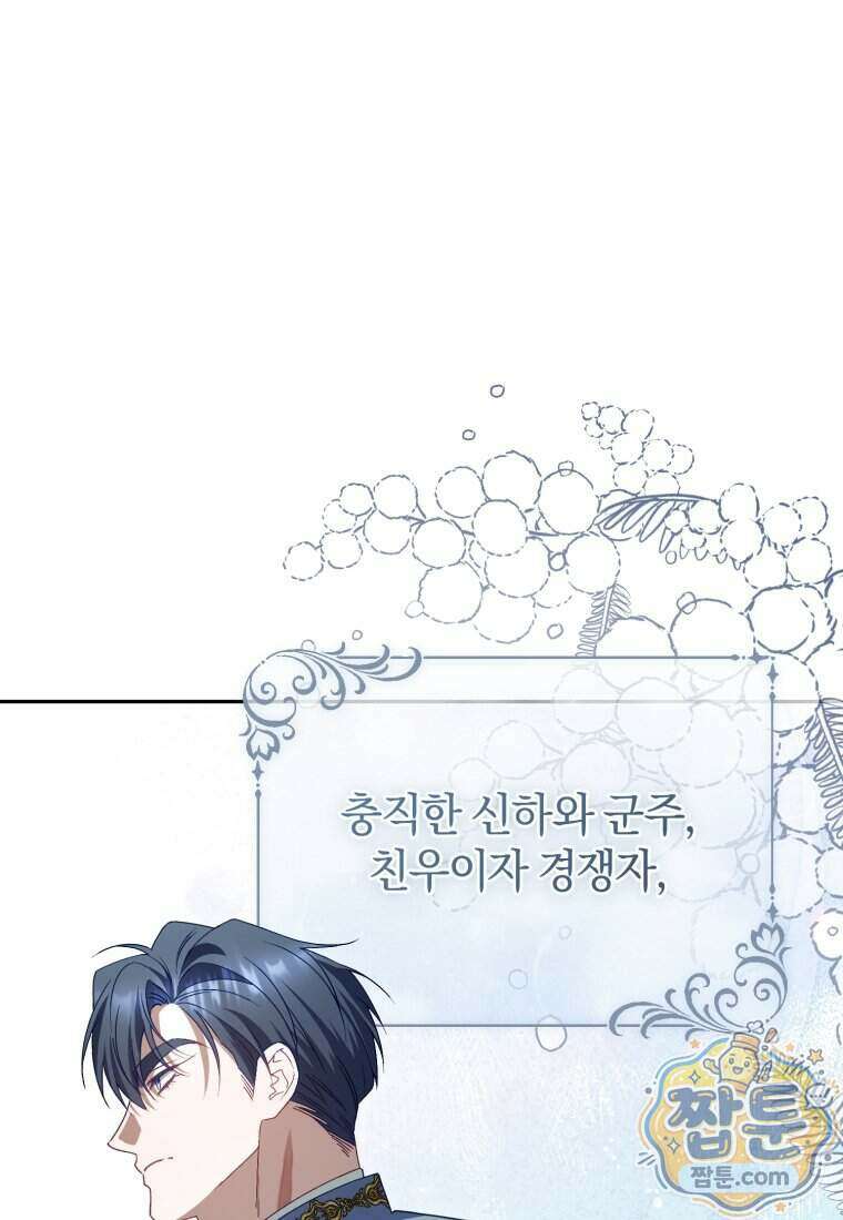 여보, 그건 당신의 오해 같은데요 68화 24