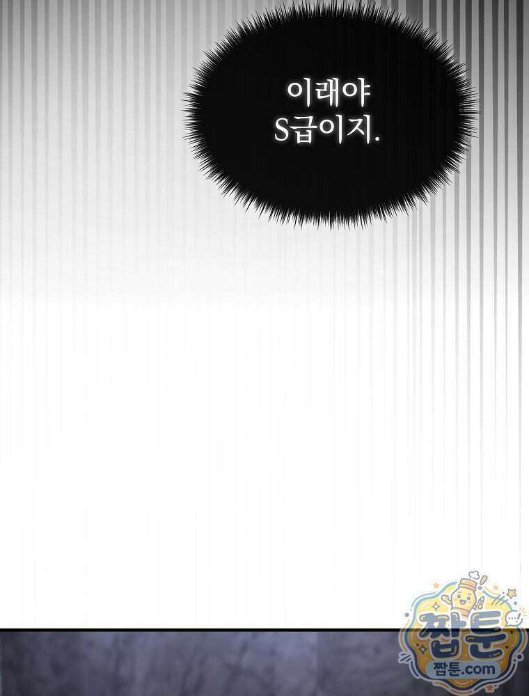 회귀자가 다 만들어줌 35화 23