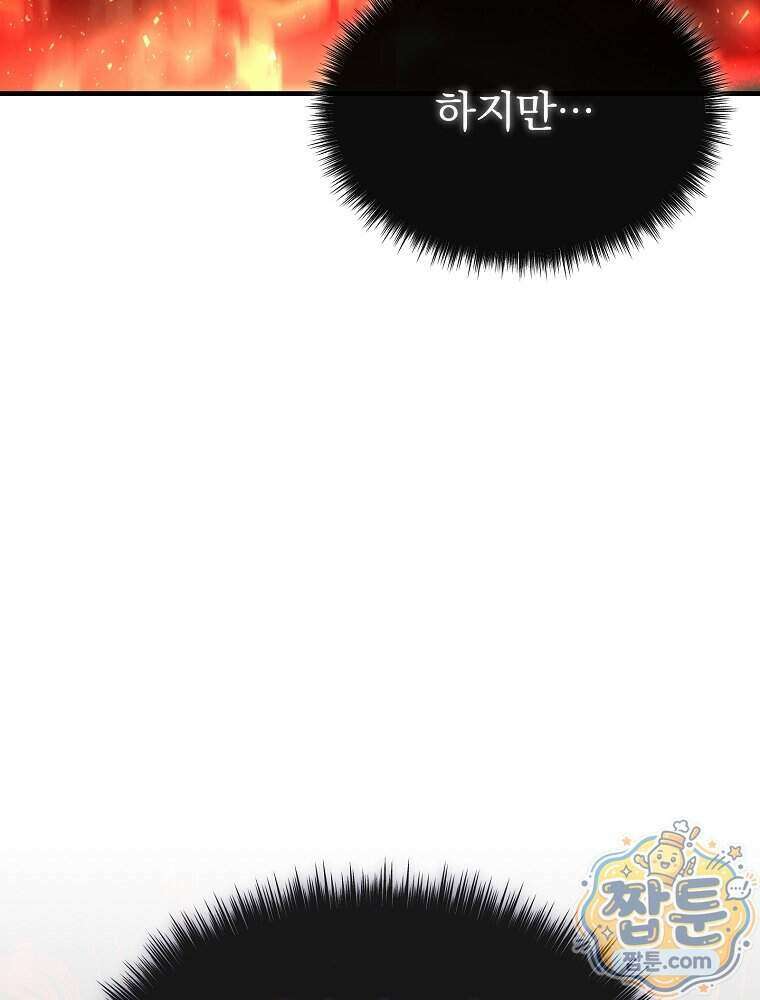 회귀자가 다 만들어줌 35화 25