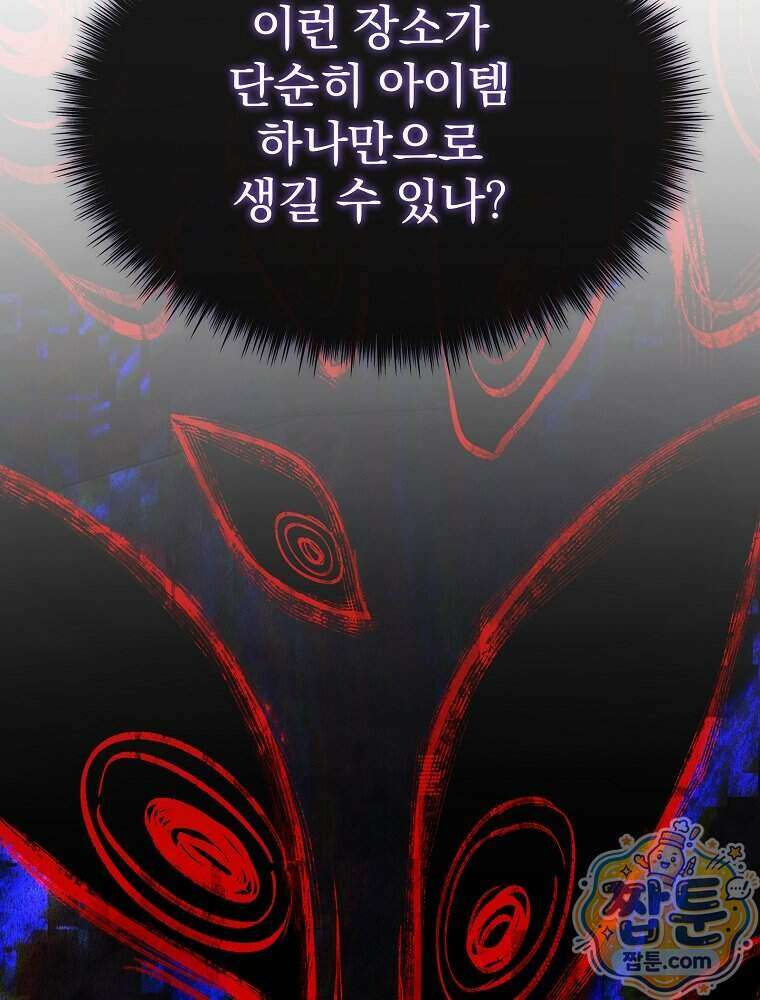 회귀자가 다 만들어줌 35화 26