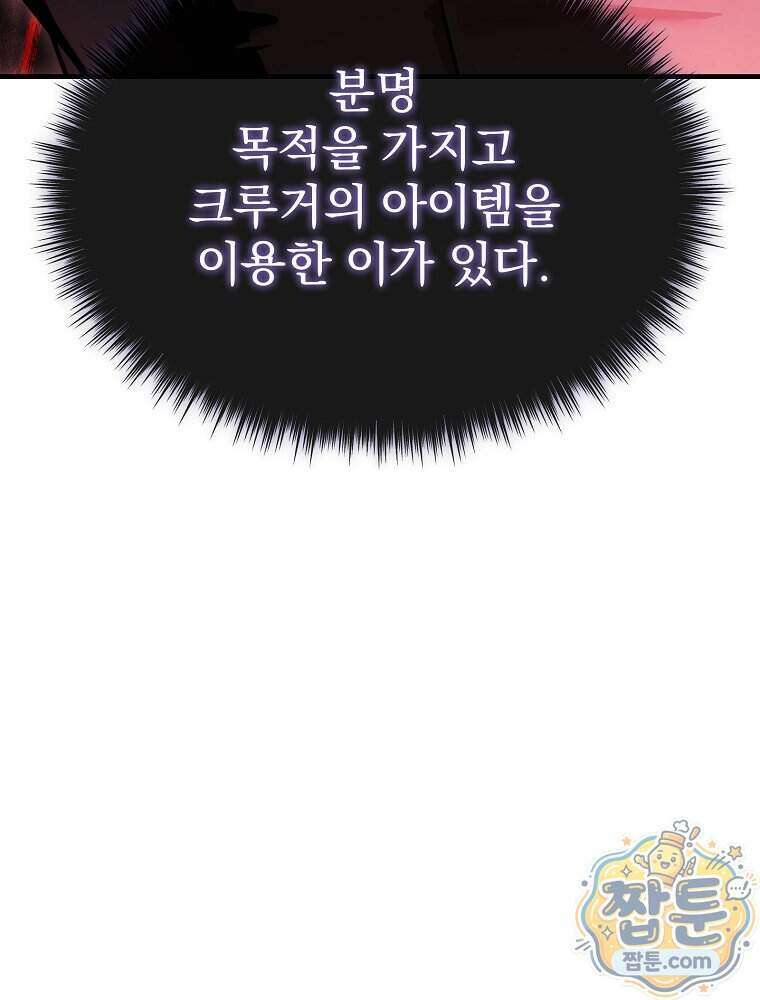 회귀자가 다 만들어줌 35화 29