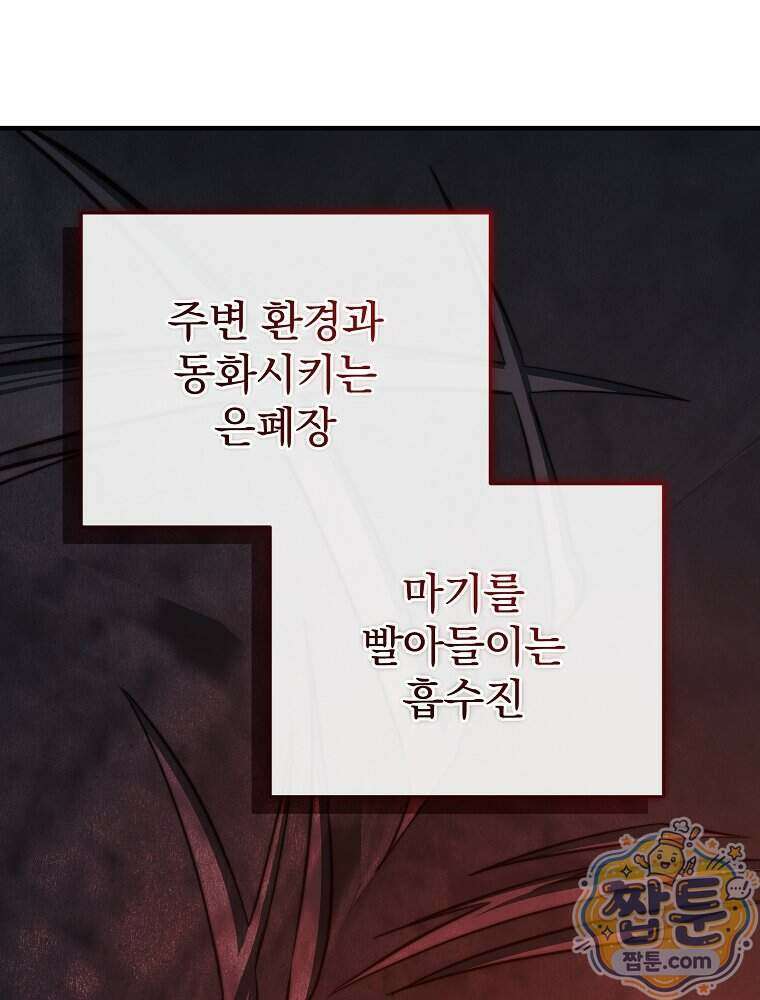 회귀자가 다 만들어줌 35화 30