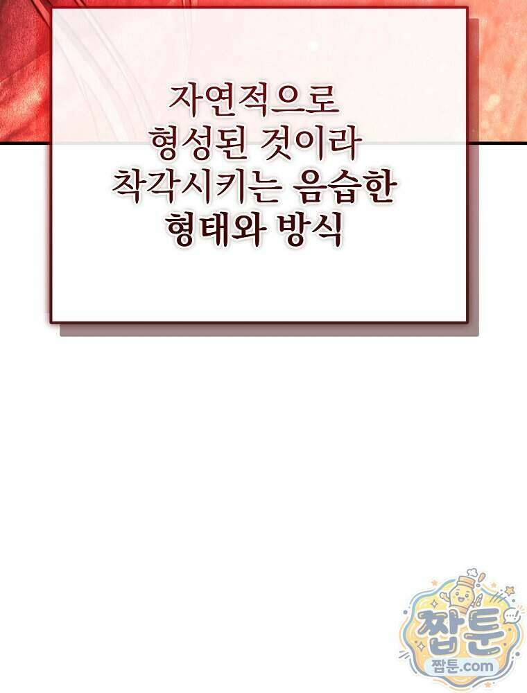 회귀자가 다 만들어줌 35화 32