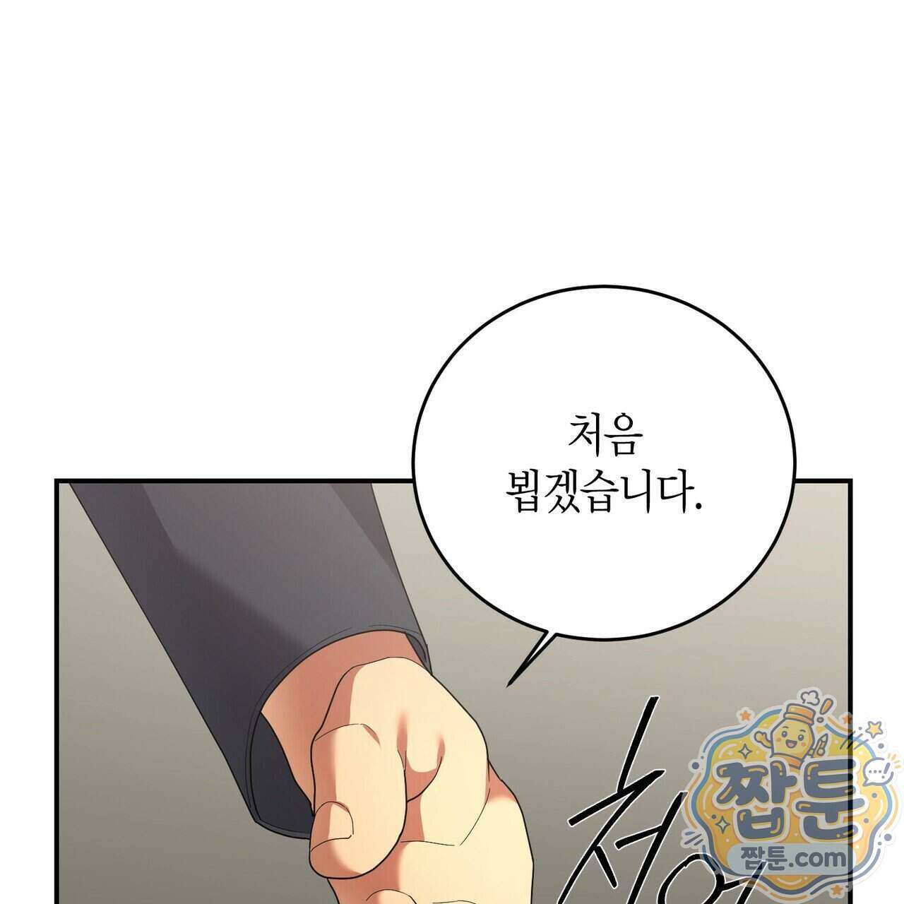 할 수 없는 것들 15화 1