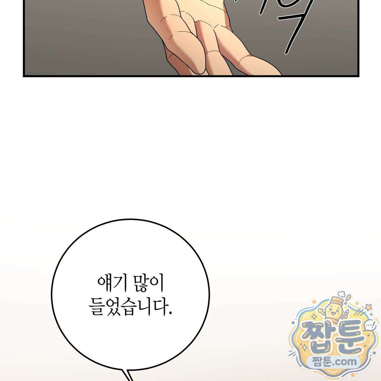 할 수 없는 것들 15화 2