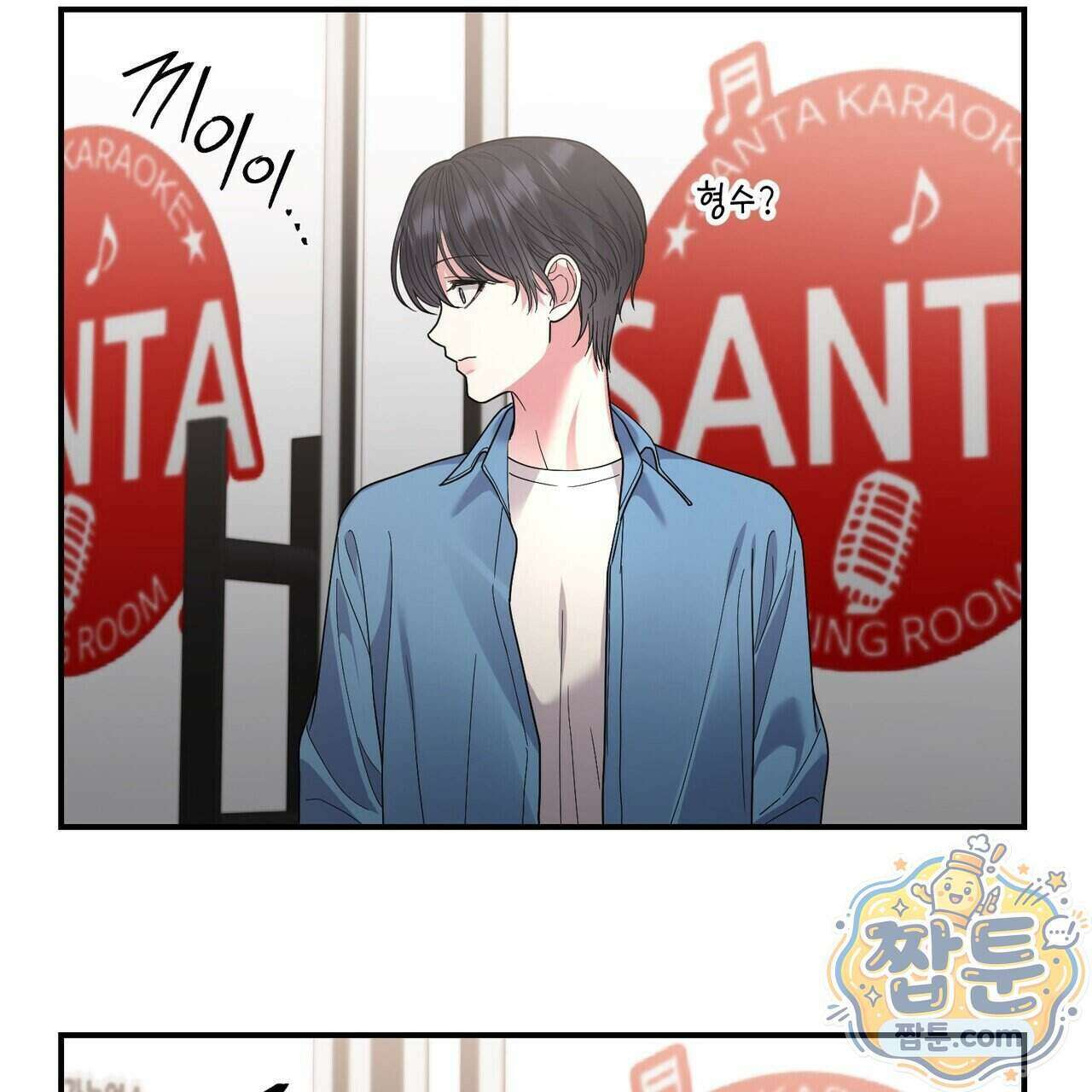 할 수 없는 것들 15화 6